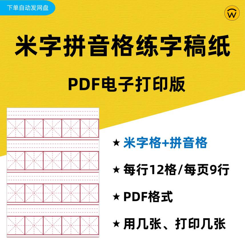 米字格带拼音版1