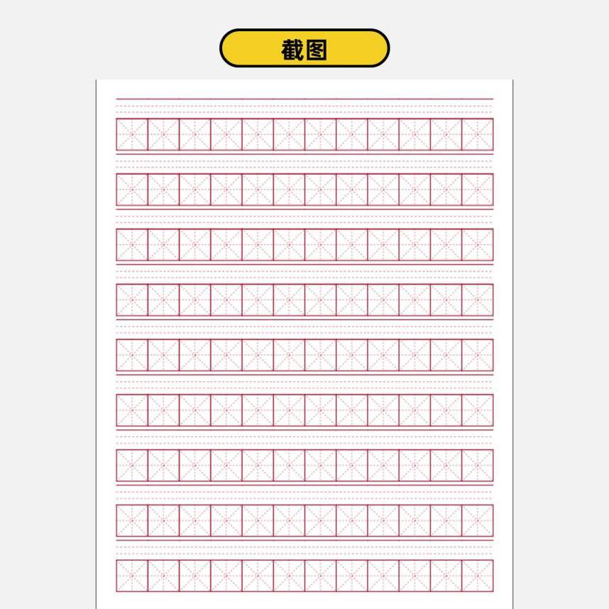 米字格带拼音版2