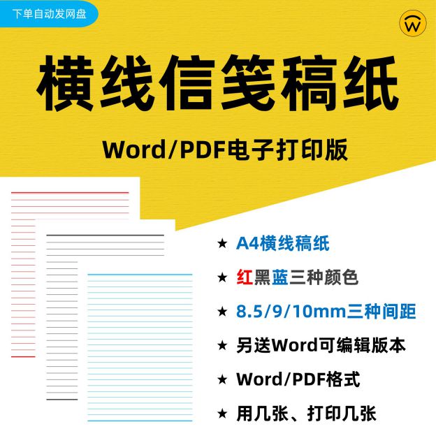红色横线稿纸信笺纸pdf电子打印版下载1